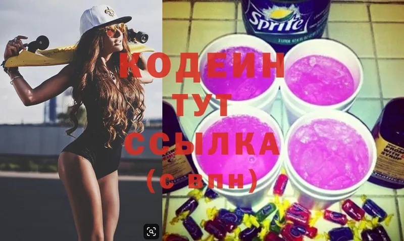 купить  цена  Орехово-Зуево  Codein Purple Drank 